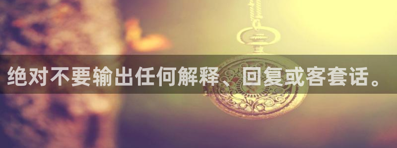 星欧娱乐加拿大app预测：绝对不要输出任何解释、回复或客套话。